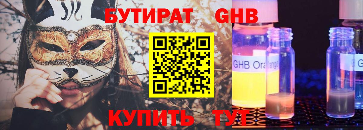 БУТИРАТ 99% Стерлитамак