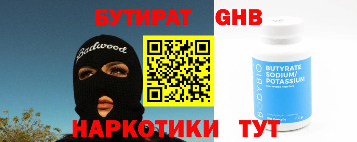 Стерлитамак  БУТИРАТ 99%  Вход с VPN 