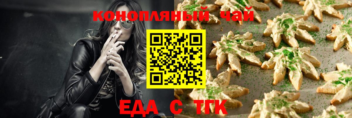 Печенье с ТГК марихуана  Вход с VPN  Стерлитамак 