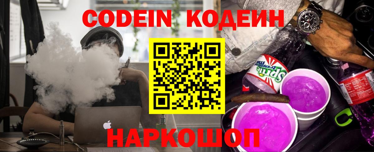 Стерлитамак  Кодеиновый сироп Lean напиток Lean (лин)  Кодеиновый сироп Lean напиток Lean (лин)  Вход с VPN 