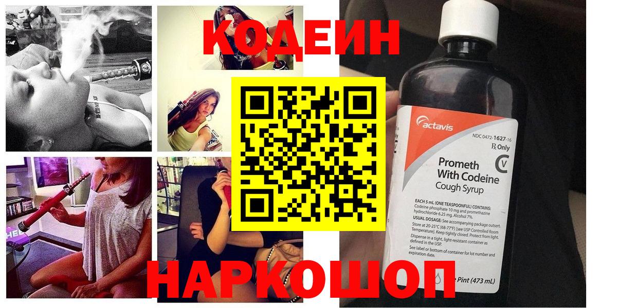 Codein Purple Drank Стерлитамак