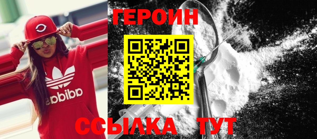 Героин герыч  Вход с VPN  Стерлитамак 