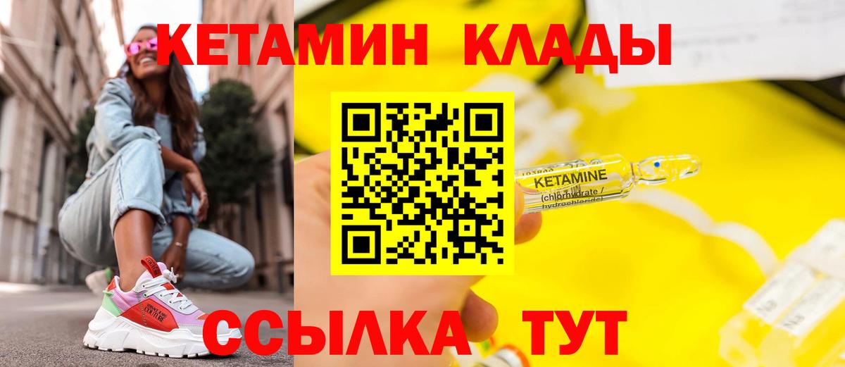 КЕТАМИН ketamine    ссылки  Стерлитамак  Вход с VPN 