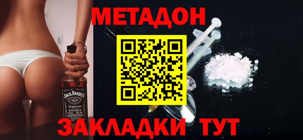 Метадон кристалл  Метадон кристалл  блэк спрут сайт  Вход с VPN  Стерлитамак 