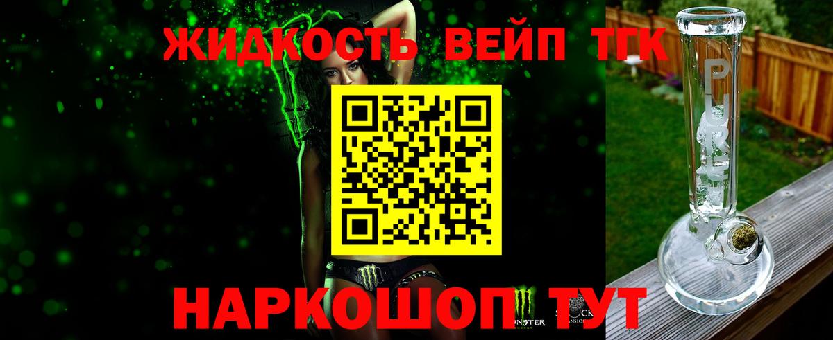 Дистиллят ТГК вейп с тгк Стерлитамак