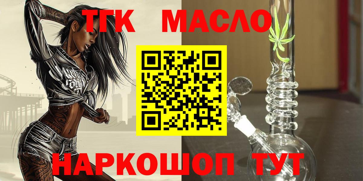 ТГК гашишное масло  Вход с VPN  Стерлитамак 
